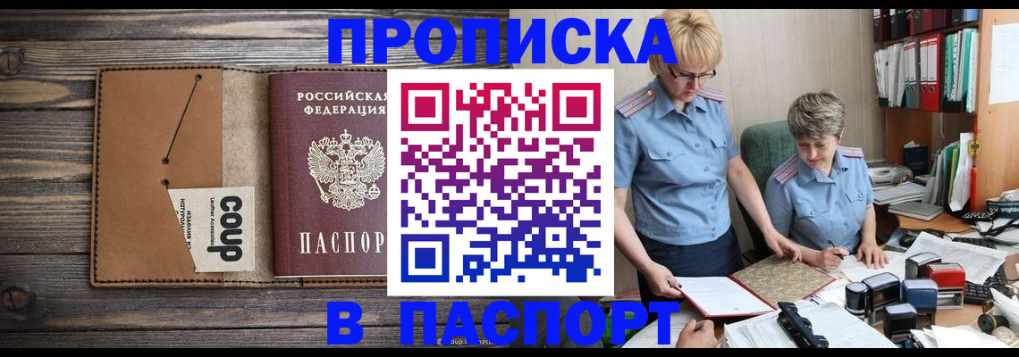 купить прописку в Нижнекамске
