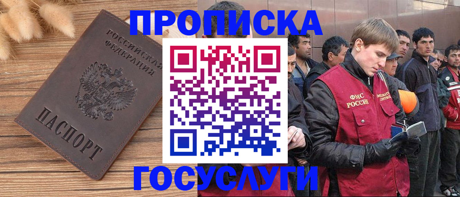 прописка регистрация в Нижнекамске